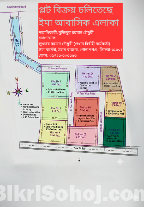 গোলাপগঞ্জে নগদ/সুদ মুক্ত কিস্তিতে প্লট বিক্রয়। ইমা হাউজিং।